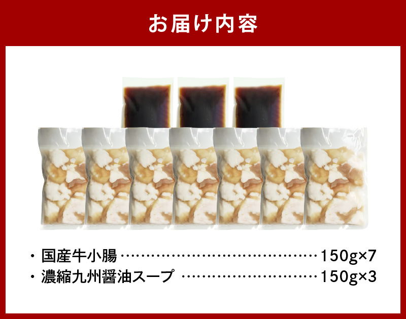 国産牛もつ1kgオーバー！九州醤油もつ鍋 10人前 KBC0706