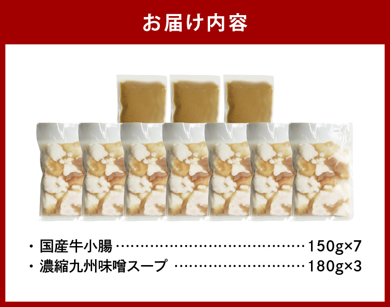 国産牛もつ1kgオーバー！九州味噌もつ鍋 10人前 KBC0806