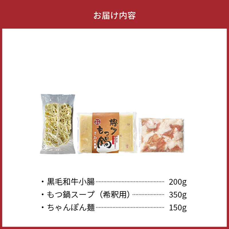 大東園　博多もつ鍋（牛骨味噌スープ）2人前 KDT0305