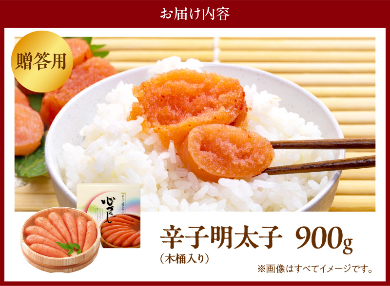 博多ふくいち　ご贈答用 「辛子明太子」 900g （木桶入り） KHF1206