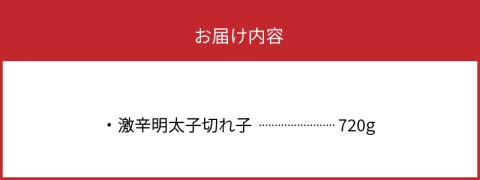 【叶え屋】平塚の激辛明太子切れ子（430g） 明太子 平塚 激辛明太子 切れ子 430g 明太 秘伝 タレ ご当地 グルメ 地元めし 福岡 名物 辛口 激辛 お土産 おつまみ 簡単 便利 ごはんのおとも お茶漬け 冷凍 お取り寄せ お取り寄せグルメ 食品 送料無料 KHM0303