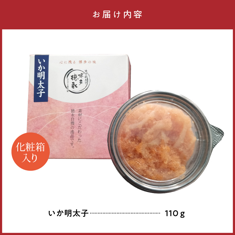 博多徳永 いか明太子 110g KHT0506