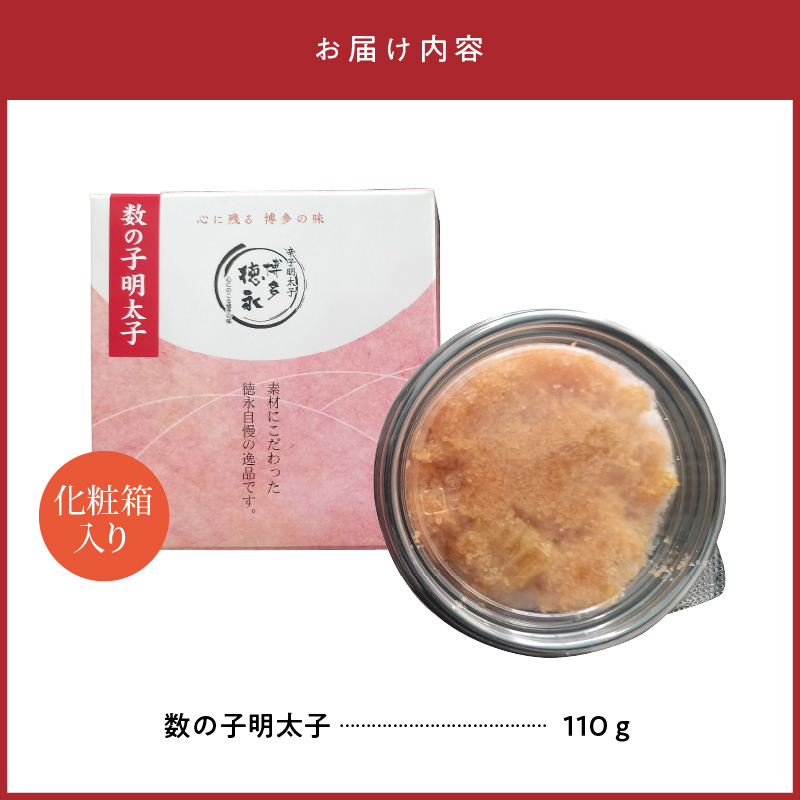 博多徳永 数の子明太子 110g KHT0706