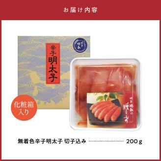 博多徳永 無着色辛子明太子 切子込み 200g KHT1206
