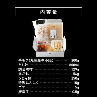 国産 ・ 完全無添加　もつ鍋 セット（約２人前）　旨辛みそ味　KHW0304