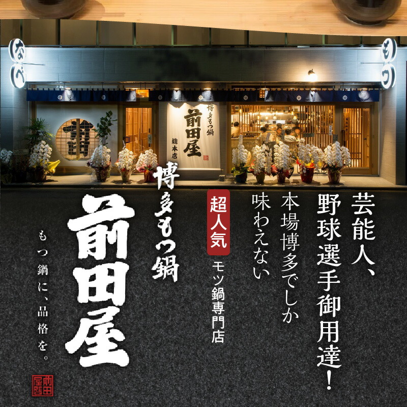 博多もつ鍋前田屋 味噌・醤油食べ比べセット（2～3人前） 博多もつ鍋 味噌 醤油 食べ比べ セット 2人前 〜 3人前 やみ付き もつ 旨味 ぷりっぷり 食感 こだわり 和牛 ホルモン 特製 スープ にんにく ゆずこしょう とうがらし ちゃんぽん麺 冷凍 ご当地 お取り寄せ グルメ お取り寄せグルメ 福岡県 上毛町 送料無料 KLM0505