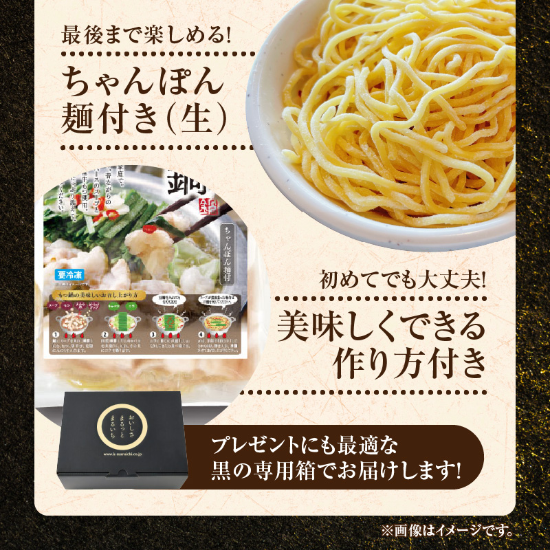 まるいち 博多牛もつ鍋セット 4人前 KMS0506