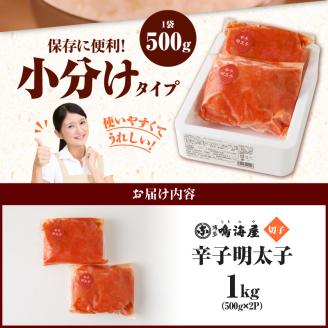 博多鳴海屋 辛子明太子 切子1kg （500g×2P）KNM0306