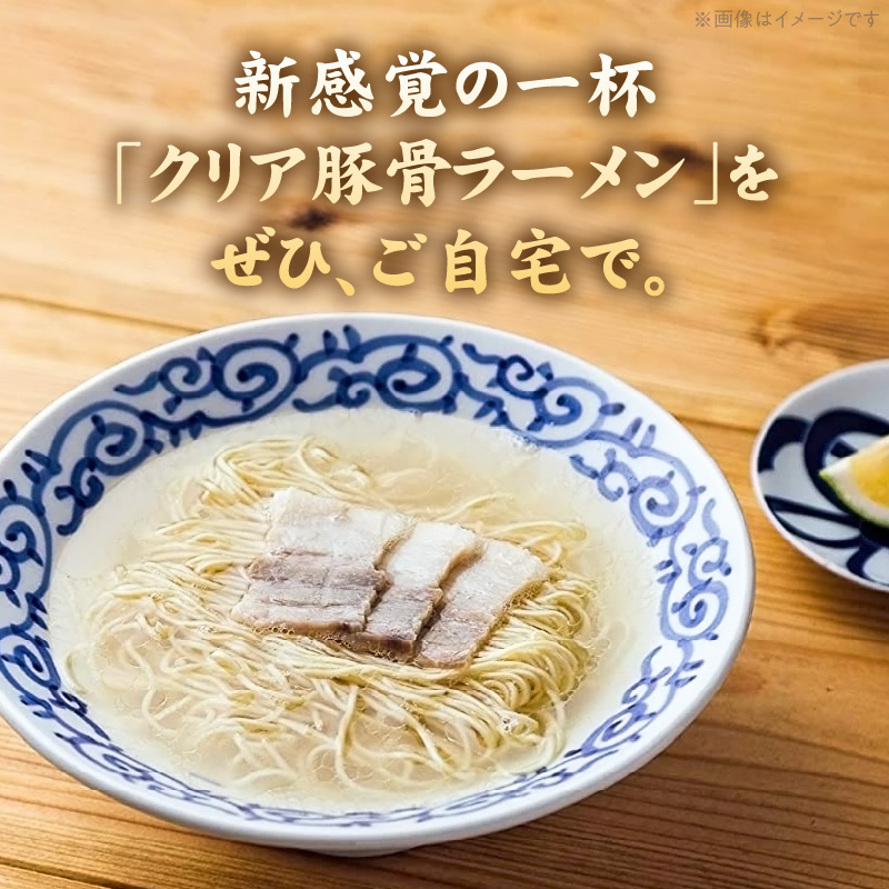 豚そば　月や　クリアとんこつラーメン　3食　KNS1503