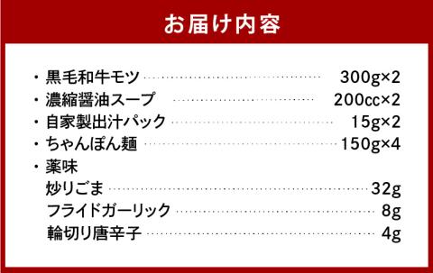 【黒毛和牛専門　もつ鍋こうづき】もつ鍋セット醤油味4～6人前　KO0405