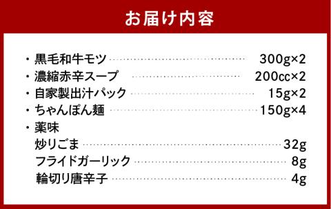 【黒毛和牛専門　もつ鍋こうづき】もつ鍋セット赤辛味噌味4～6人前 KO0805