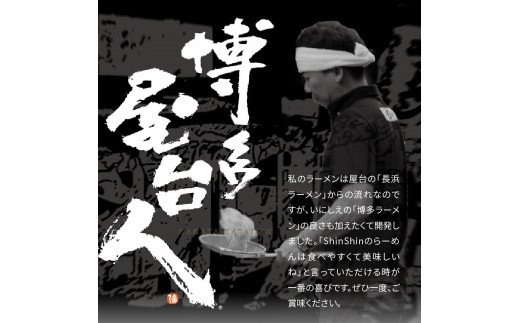 博多らーめんShin-Shin　6食入り　KSS0203