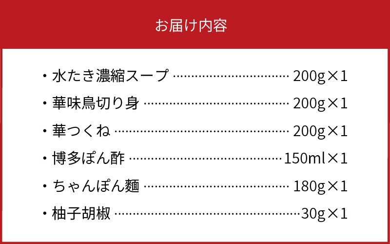博多華味鳥 水たきセット（2人前） KTZ0107