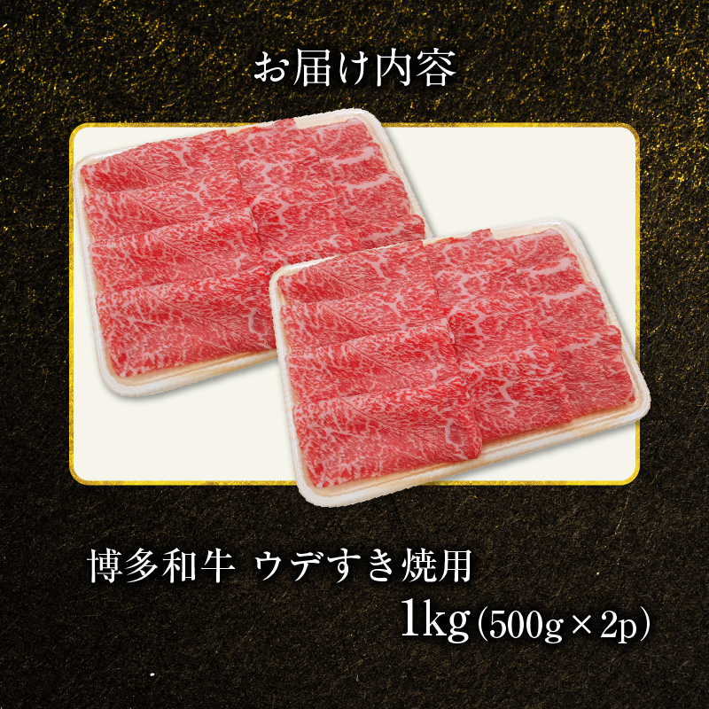 ウデすき焼用 1㎏（500g×2p） KY4506