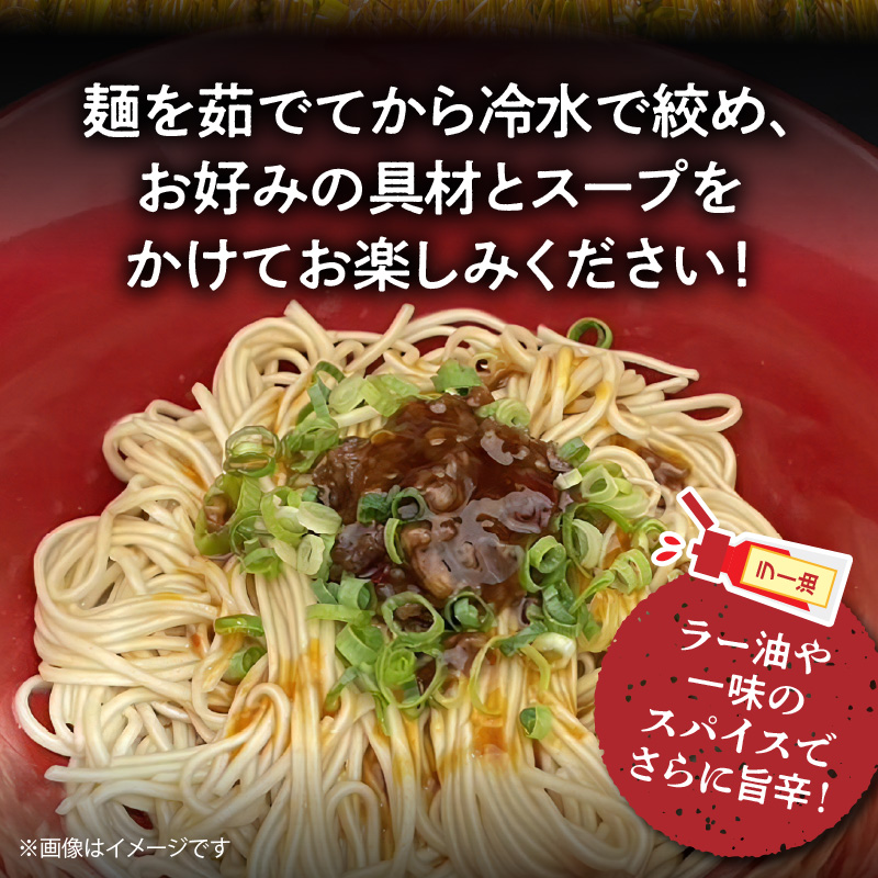 ラー麦（福岡県産小麦）使用の 冷やし担々麺 4食　PC6006