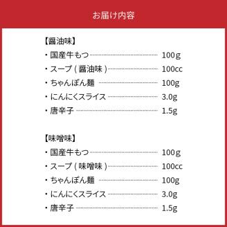 海千　博多もつ鍋食べ比べセット（醤油味・味噌味）　TKS0802