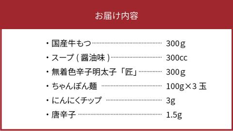 海千 博多明太もつ鍋（3人前）　TKS1502