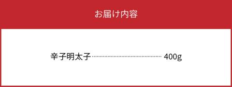 博多の味やまや　”うちのめんたい”　切子込　400g　TY0201