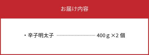 博多の味やまや　”うちのめんたい”　切子込　800g (400g×2)　TY0301