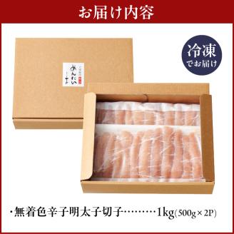 【訳あり】 明太子 １kg やまや 切れ子 熟成無着色 訳あり 2週間でお届け 高評価 辛子明太子 無着色 ご家庭用 500g × 2パック 計1kg 熟成 匠のたれ 旨味 手作業 ごはんのお供 おかず アレンジ パン パスタ 魚卵 食品 加工品 冷凍 お取り寄せグルメ 福岡県 上毛町 送料無料 TY1502