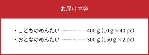 やまや　家族でめんたいセット（こどものめんたい・おとなのめんたい）　TY2302