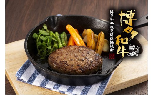 博多和牛ハンバーグセット　150g×10個　KP0403