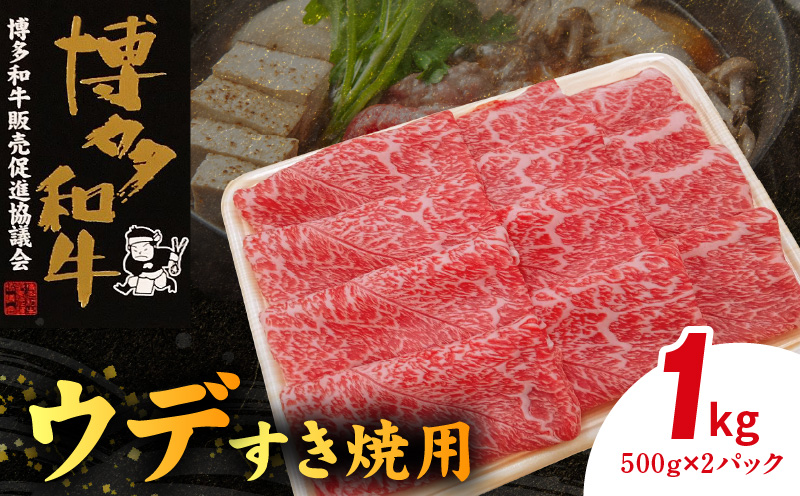ウデすき焼用 1㎏（500g×2p） KY4506