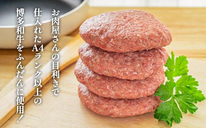 【全6回定期便】【溢れる肉汁！】博多和牛 お肉屋さんの手ごね 特上 ハンバーグ 10個《築上町》【株式会社MEAT PLUS】 [ABBP074]