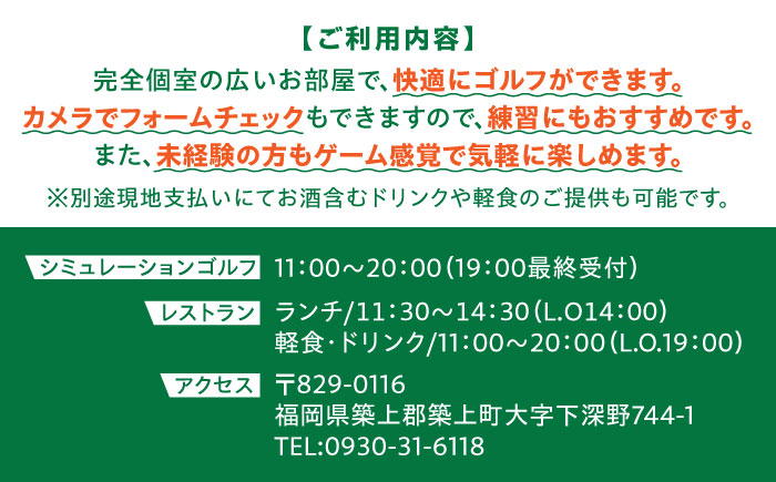 シミュレーションゴルフ利用券120分（2名様）《築上町》【GOLFBAR　WANARE～わなれ～】　ゴルフ チケット ゲーム 体験 [ABDU002]