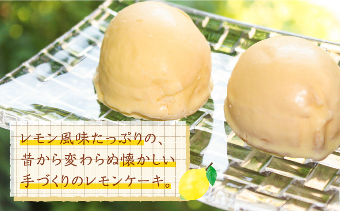 【年内発送】【老舗の菓子屋 鹿の子】レモンケーキ 15個《築上町》【有限会社 御菓子司 鹿の子】 [ABAC001]