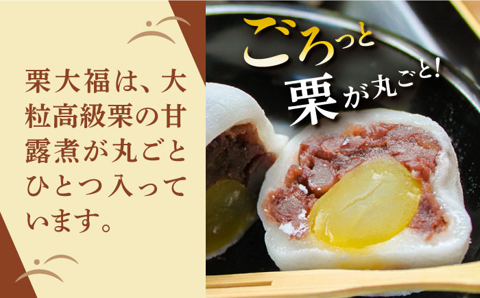 【年内発送】【老舗の菓子屋】方言銘菓「 栗大福 」15個《築上町》【有限会社 御菓子司 鹿の子】 [ABAC006]