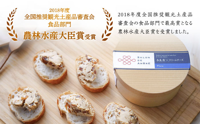 【全3回定期便】奈良漬 × クリームチーズ 2個 ギフト BOX (白箱) プレーン & 山椒《築上町》【有限会社奈良漬さろん安部/SALON DE AMBRE】奈良漬 奈良漬け 漬物 漬け物 つけもの ワイン 日本酒 ウイスキー お酒 おつまみ お供 [ABAE022]