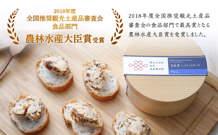 【全12回定期便】奈良漬 × クリームチーズ 3個 ギフトBOX(白箱) プレーン & 山椒 & 黒胡椒 《築上町》【有限会社奈良漬さろん安部/SALON DE AMBRE】奈良漬け漬物 漬け物 つけもの ワイン 日本酒 ウイスキー お酒 おつまみ お供 [ABAE036]