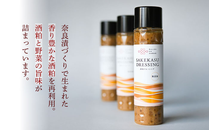 SALON DE AMBRE 酒粕ドレッシング《築上町》【有限会社奈良漬さろん安部】 ドレッシング 無添加 [ABAE058]