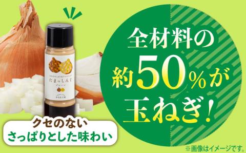 玉ねぎドレッシング の「たまっしんぐ」 プレーン 3本 + 黒酢生姜 1本《築上町》【かなえ工房】 [ABAH003]
