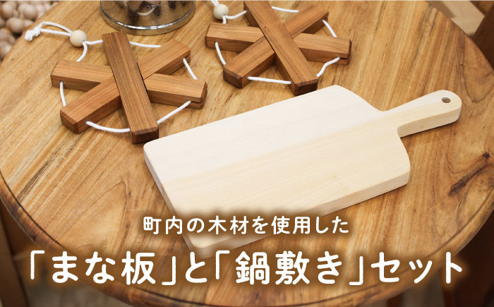 【築上町産木材】イチョウの木 の まな板 1個(厚さ15mm) & サクラの木 鍋敷き 2個(雪の結晶型) セット《築上町》【京築ブランド館】 [ABAI022]