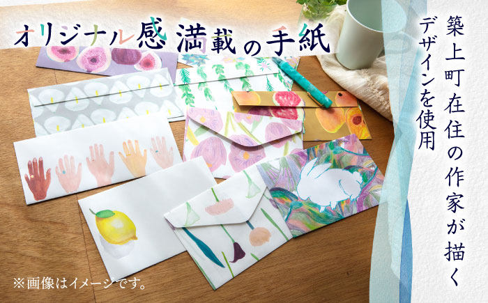 【オリジナル作品】お手紙 セット（4種類）《築上町》【手紙や】 [ABAJ001]