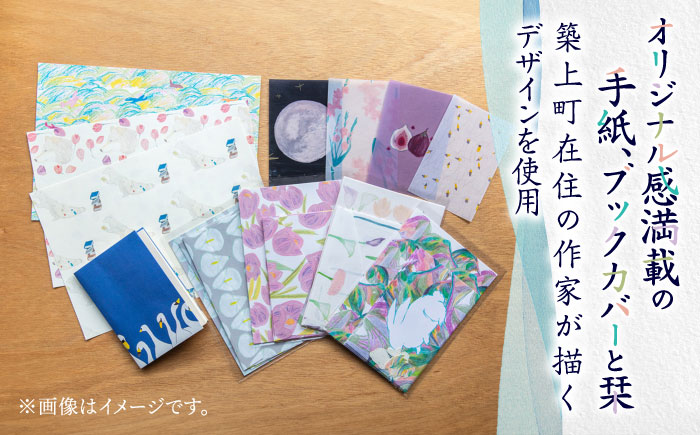 【オリジナル作品】お手紙 と 読書 の おとも セット ( レターセット & ブックカバー & 栞 )《築上町》【手紙や】 [ABAJ003]