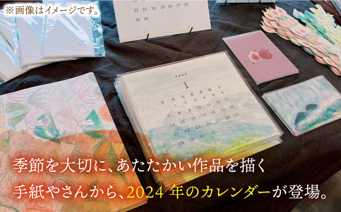 季節のカレンダー 2024年 (ポストカード付き)《築上町》【季節の手紙や】 カレンダー 2024 ポストカード [ABAJ007]