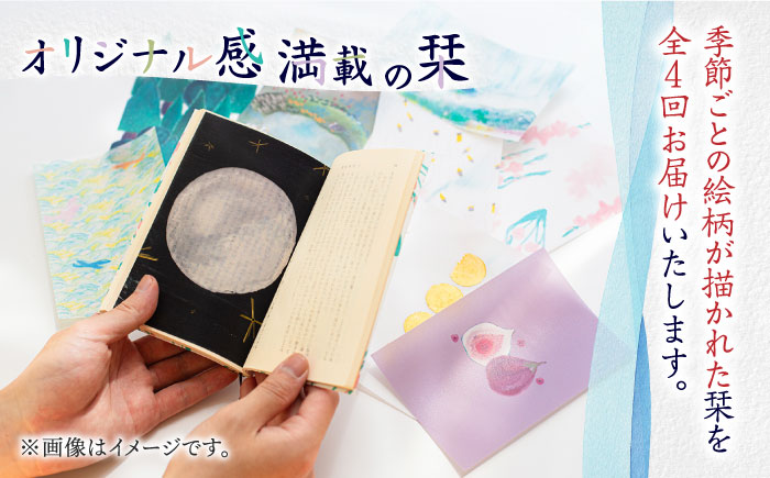 【全4回定期便】各シーズンにお届け！ 季節のしおり 5枚《築上町》【季節の手紙や】 しおり 栞 本 [ABAJ010]