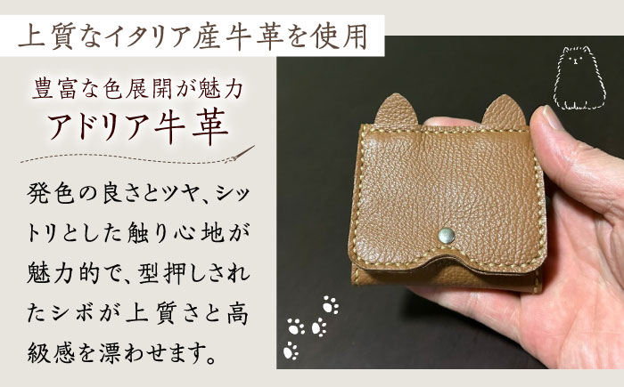 【職人手作り】猫ちゃんシリーズ イタリア産 アドリア牛革 手のひらサイズのコインケース（選べる15色）《築上町》【たけもとかばん】革製品 レザー 牛革 [ABAM036]