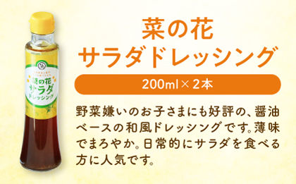 菜の花 サラダ ドレッシング 2本 + 菜の花 一番搾り ドレッシング 1本《築上町》【農事組合法人 湊営農組合】 [ABAQ006]