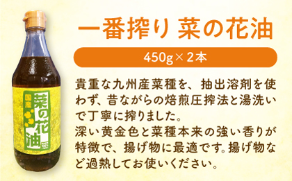一番搾り 菜の花油 2本 + 菜の花 一番搾り ドレッシング 1本《築上町》【農事組合法人 湊営農組合】 [ABAQ007]