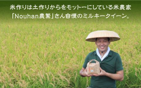 【先行予約・令和7年産新米】特別栽培米 ミルキークイーン 3kg 《築上町》【Nouhan農繁】 米 白米 お米 [ABAU011] 精米 米 ご飯 ごはん こめ コメ