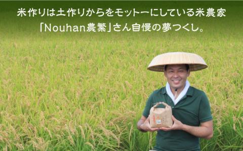 【全5回定期便】【先行予約・令和7年産】特別栽培米 夢つくし 3kg 《築上町》【Nouhan農繁】 米 白米 お米 [ABAU024] 精米 米 ご飯 ごはん こめ コメ