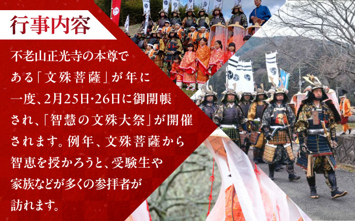【必勝祈願】「限定5名 知恵の文殊大祭！2km練り歩き」《築上町》【NPO法人築上町観光協会】 [ABAX005]甲冑 鎧 武者 お守り 祈願 合格 イベント カレー レトルト セット 防災 保存 惣菜 米 鎧 武者 刀 侍 和 受験 日本 文化 祭り 祭 まつり