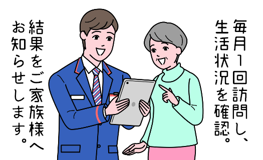 郵便局のみまもりサービス「みまもり訪問サービス 6か月コース」《築上町》【日本郵便株式会社】 [ABBB007]