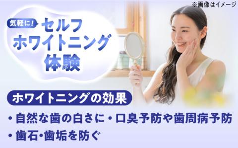 【女性限定】 セルフ ホワイトニング 体験 チケット ( オーラルケア )《築上町》【santai】 [ABBJ002]