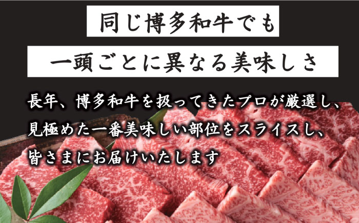 【全3回定期便】【和牛の旨味を堪能！】博多和牛焼肉用 500g《築上町》【株式会社MEAT PLUS】 [ABBP033]