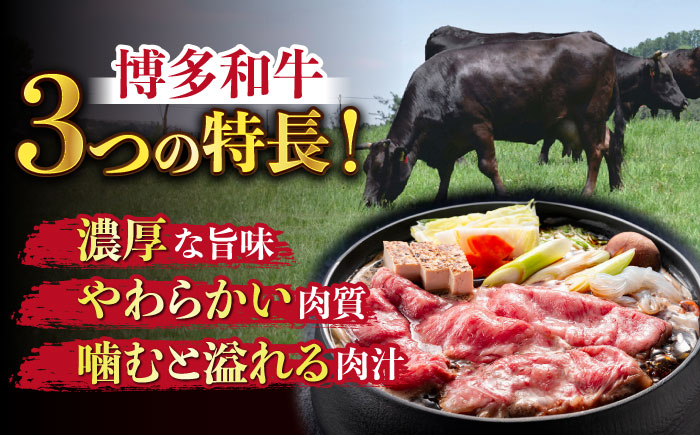 【3回定期便】【訳あり】博多和牛 牛肉 しゃぶしゃぶ すき焼き用 700ｇ《築上町》【株式会社MEAT PLUS】 [ABBP088]